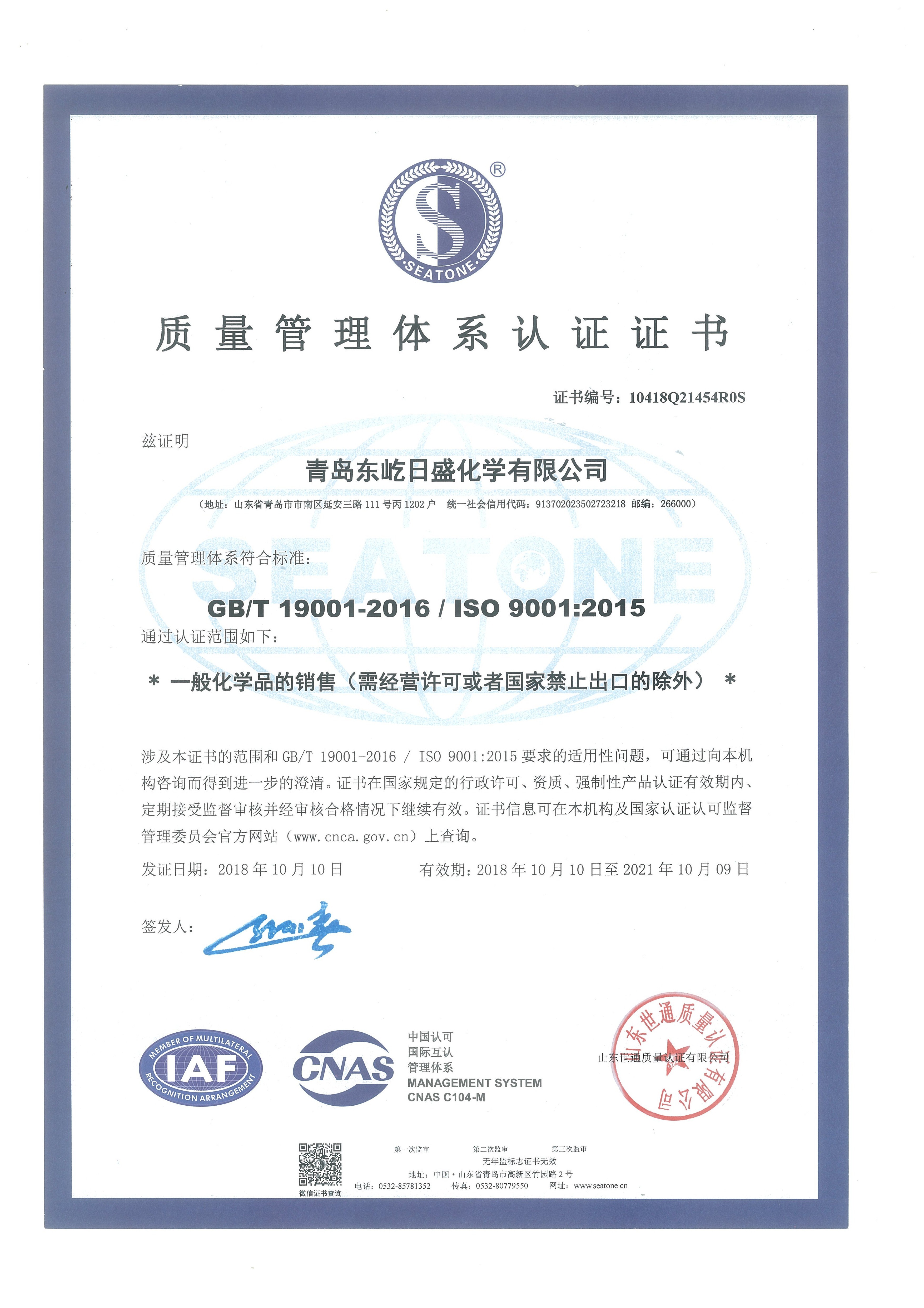China QINGDAO DOEAST CHEMICAL CO., LTD. Certificaciones